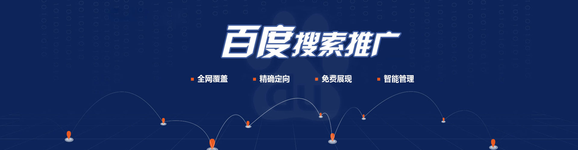堆龙德庆百度竞价广告
